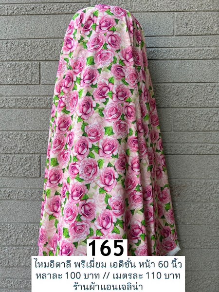 รหัสลายผ้า 165