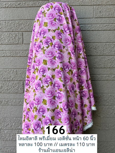 รหัสลายผ้า 166