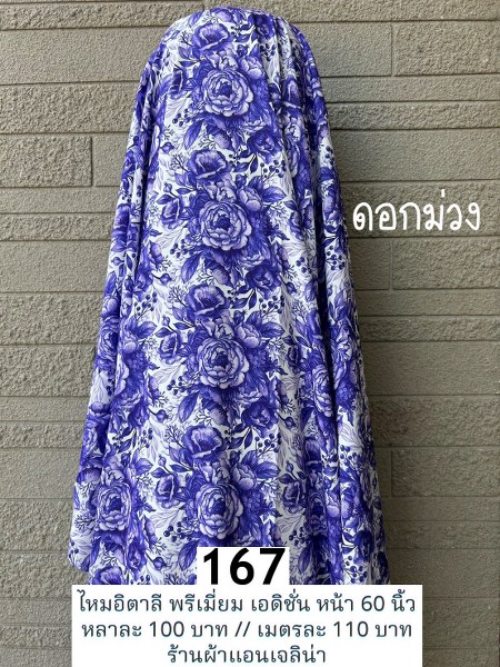รหัสลายผ้า 167