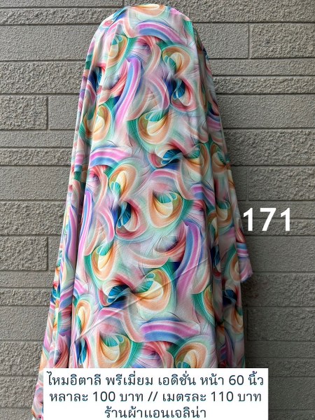 รหัสลายผ้า 171