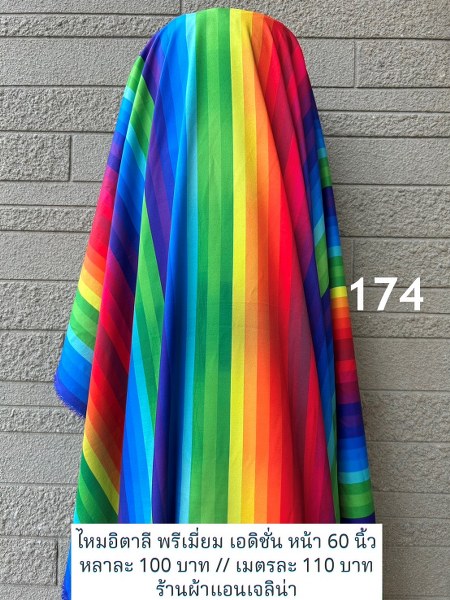 รหัสลายผ้า 174