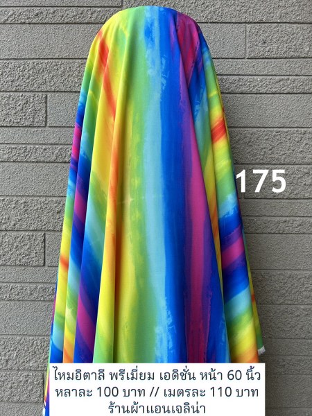 รหัสลายผ้า 175