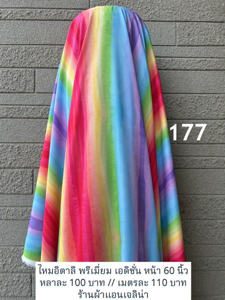 รหัสลายผ้า 177