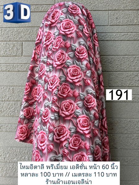 รหัสลายผ้า 191