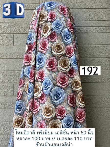 รหัสลายผ้า 192