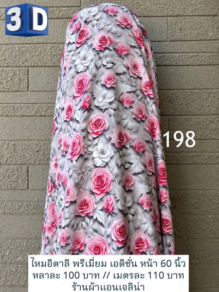 รหัสลายผ้า 198