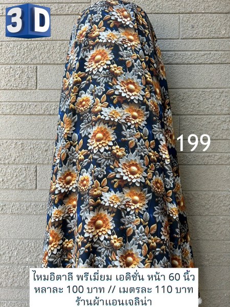 รหัสลายผ้า 199