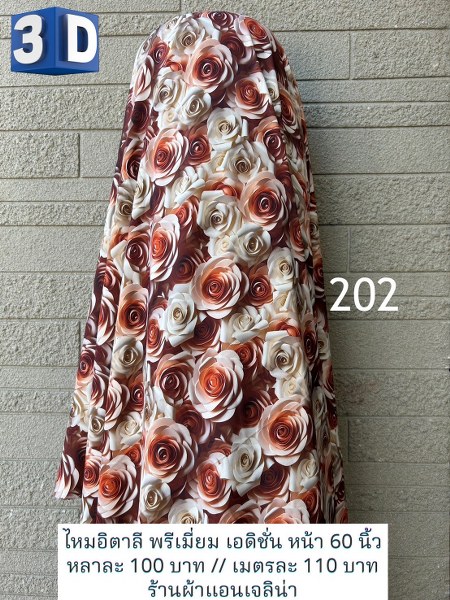 รหัสลายผ้า 202