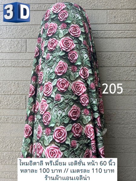 รหัสลายผ้า 205