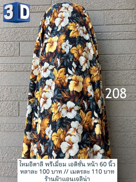 รหัสลายผ้า 208