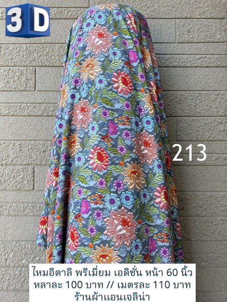 รหัสลายผ้า 213