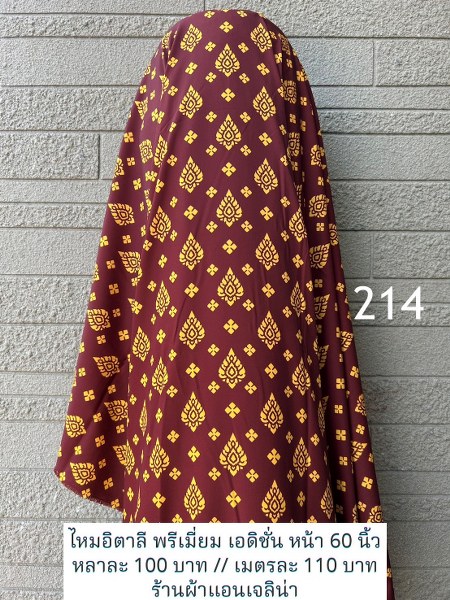 รหัสลายผ้า 214