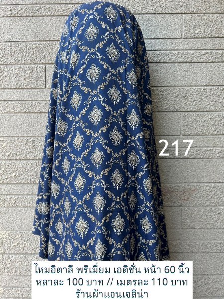 รหัสลายผ้า 217