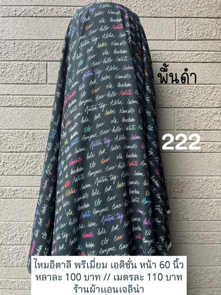 รหัสลายผ้า 222