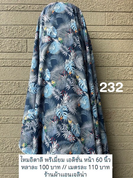 รหัสลายผ้า 232