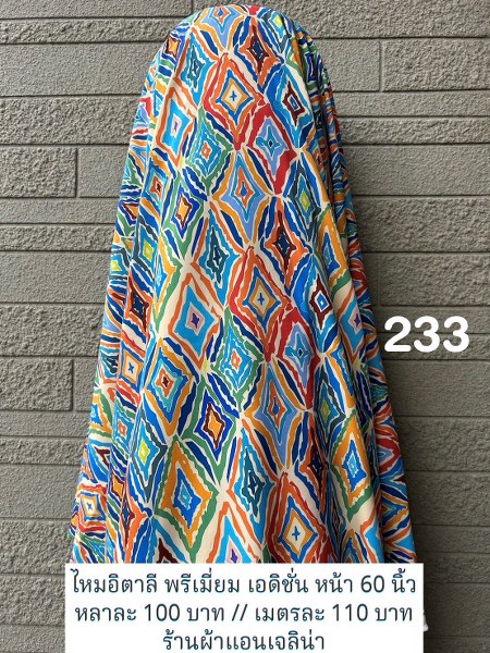 รหัสลายผ้า 233