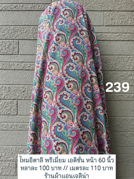 รหัสลายผ้า 239