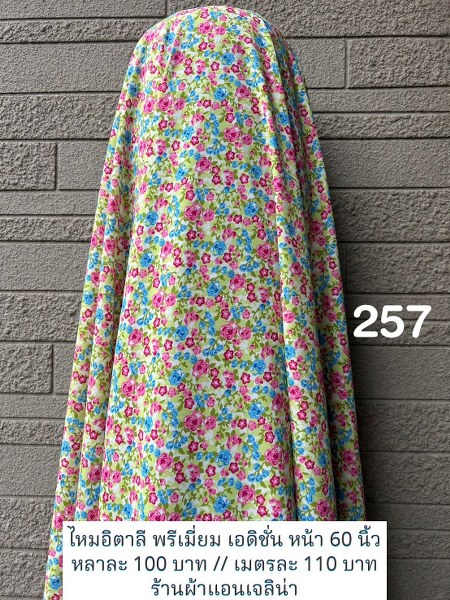 รหัสลายผ้า 257