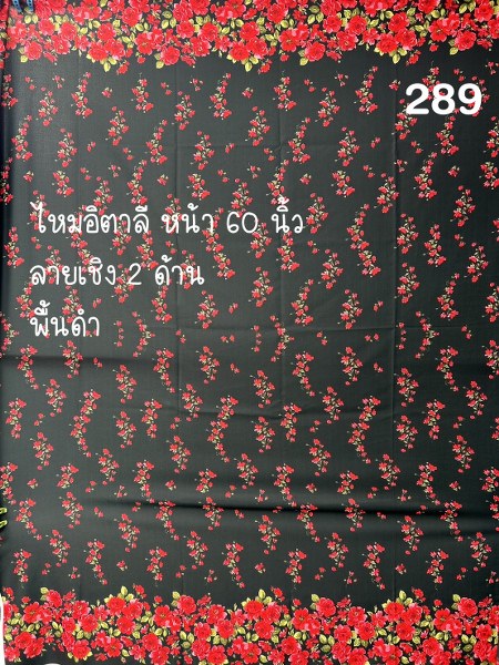 รหัสลายผ้า 289