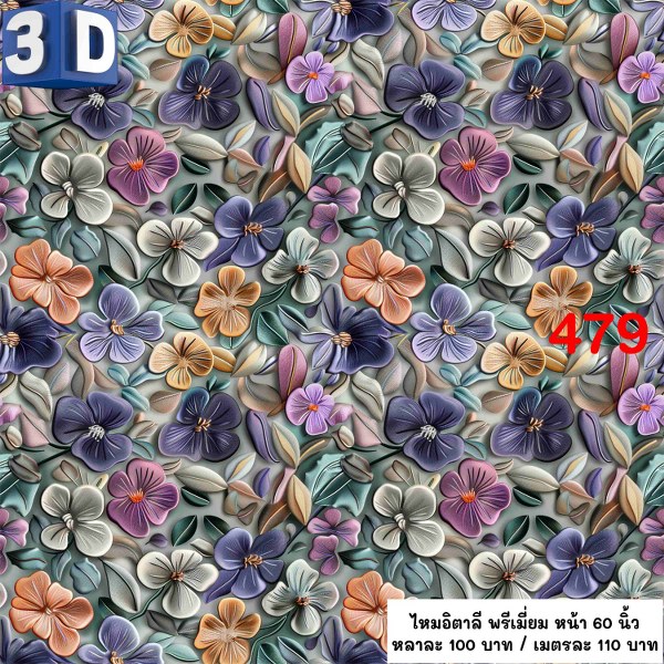 รหัสลายผ้า 479