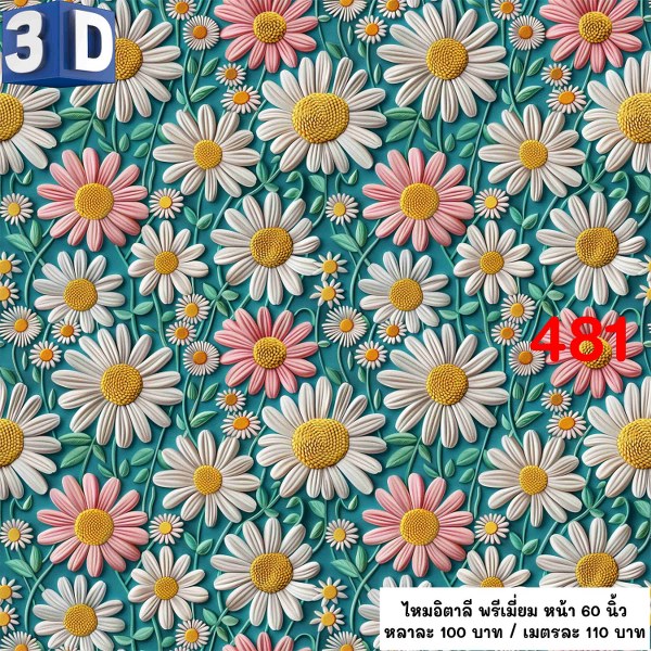 รหัสลายผ้า 481