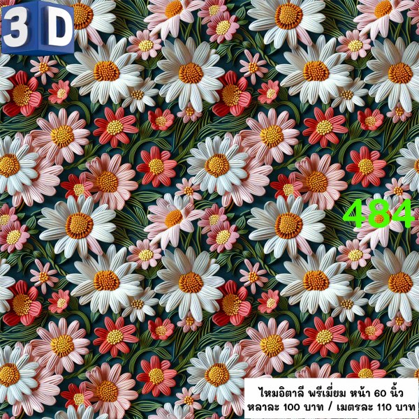 รหัสลายผ้า 484