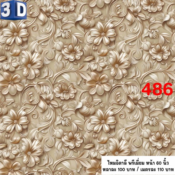รหัสลายผ้า 486