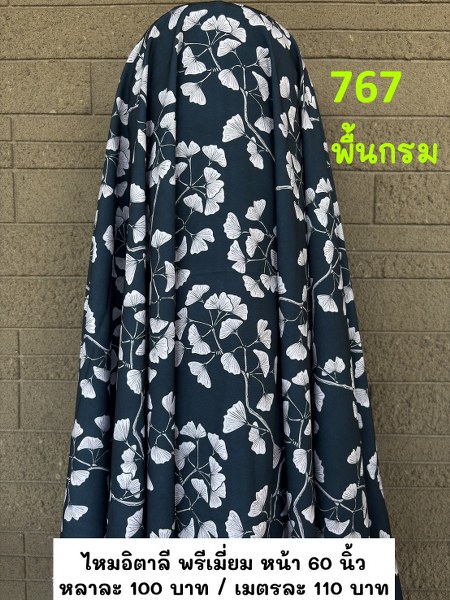 รหัสลายผ้า 767